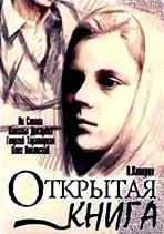 Открытая книга (1977) онлайн бесплатно