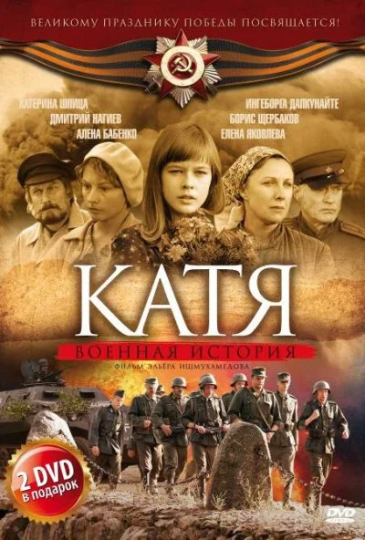 Катя: Военная история (2009) онлайн бесплатно