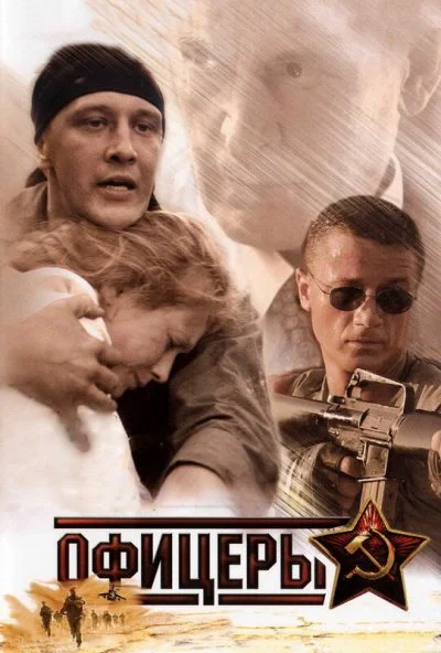 Офицеры (2006) онлайн бесплатно