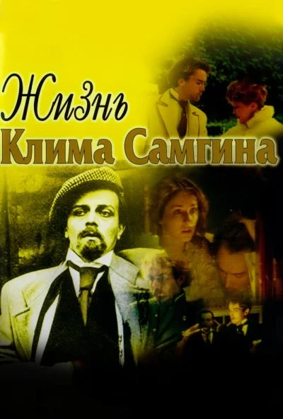 Жизнь Клима Самгина (1986) онлайн бесплатно