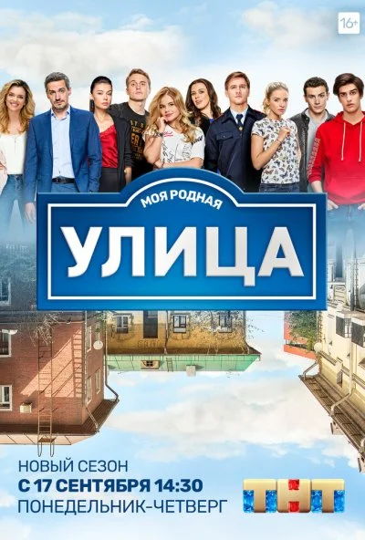 Улица (2017)