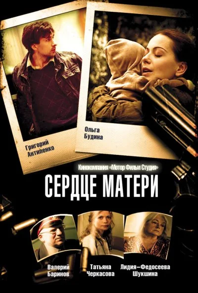 Сердце матери (2010)