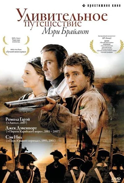 Удивительное путешествие Мэри Брайант (2004) онлайн бесплатно