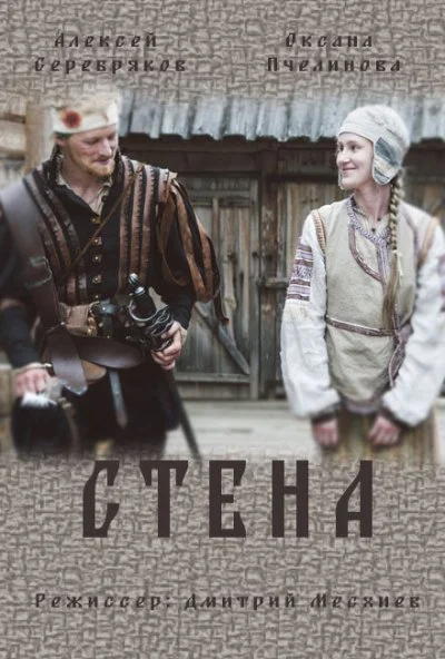 Стена (2016) онлайн бесплатно