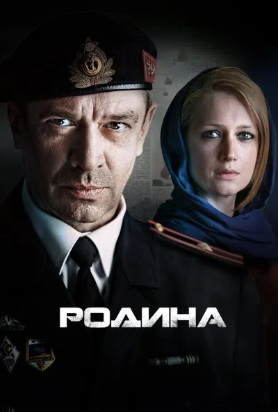 Родина (2015) онлайн бесплатно