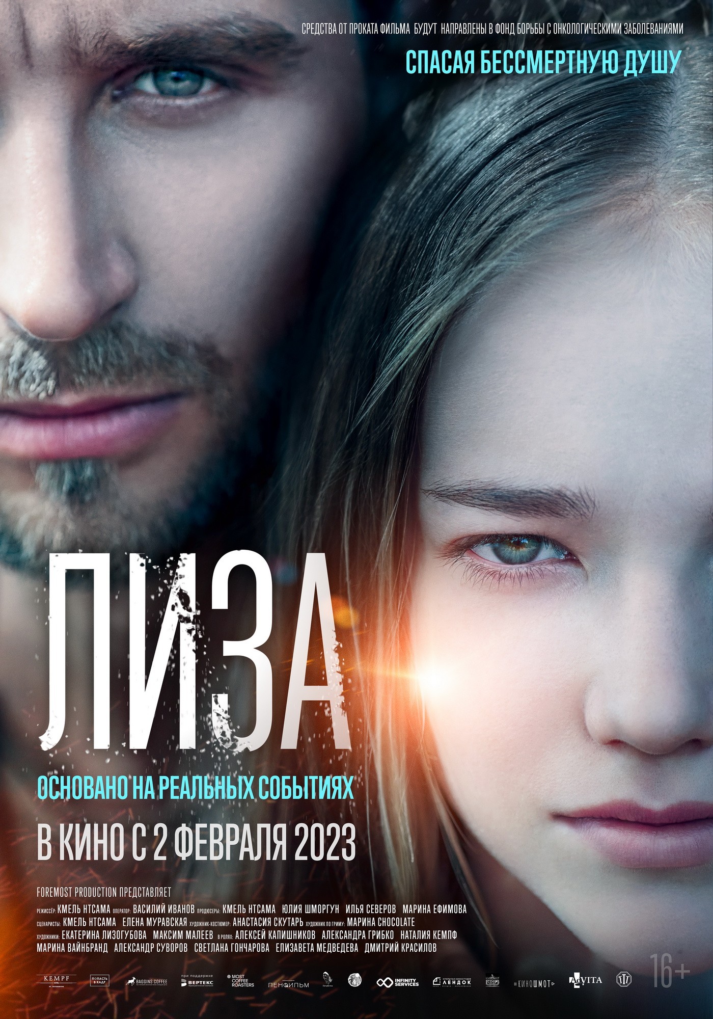 Лиза (2022) онлайн бесплатно