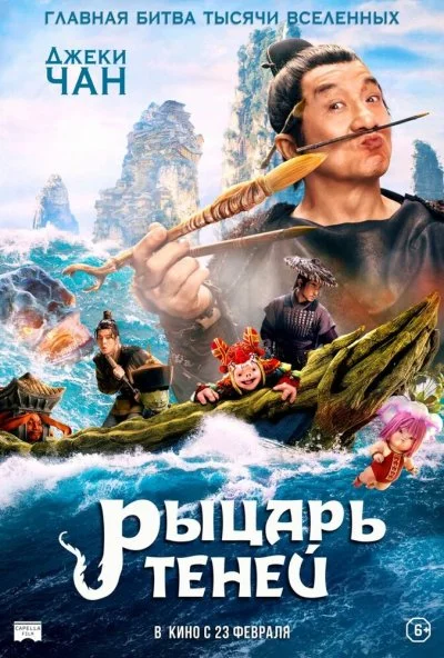 Рыцарь теней (2019)