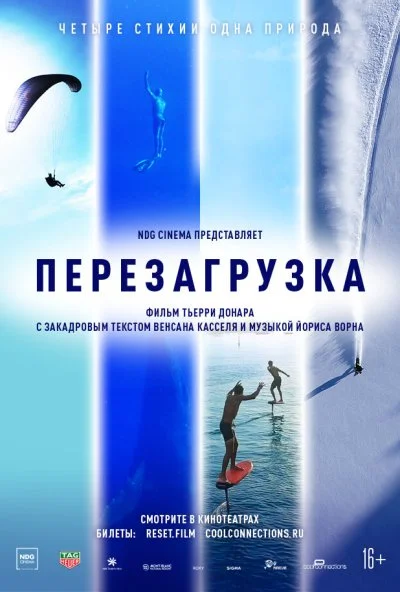 Перезагрузка (2021) онлайн бесплатно