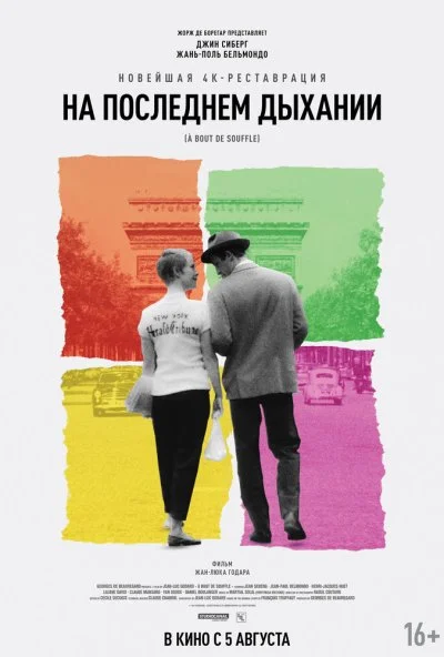 На последнем дыхании (1960)