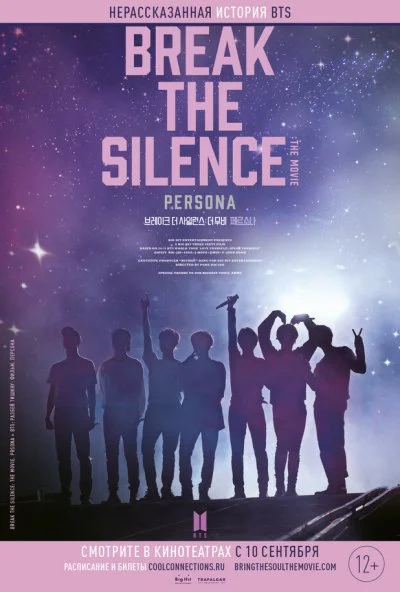 BTS: Разбей тишину: Фильм (2020) онлайн бесплатно