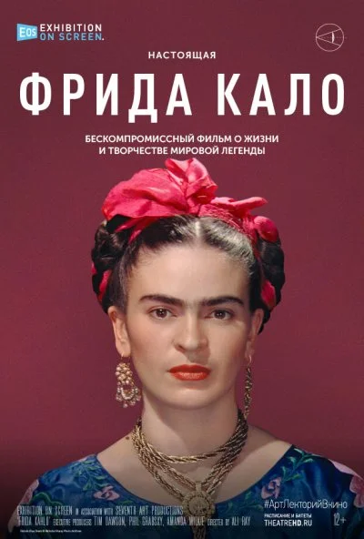 Фрида Кало (2020) онлайн бесплатно