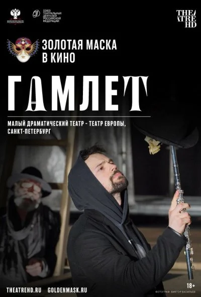 Гамлет (2020) онлайн бесплатно