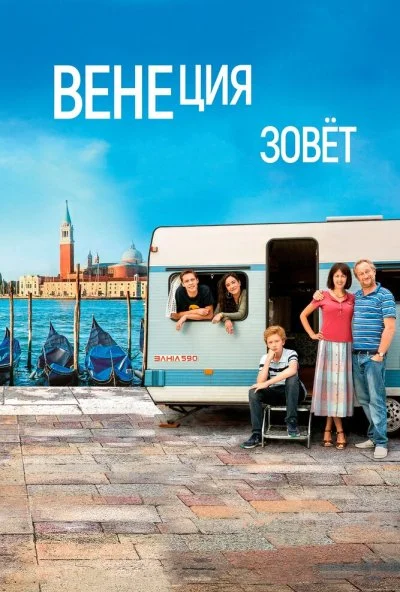 Венеция зовет (2019) онлайн бесплатно