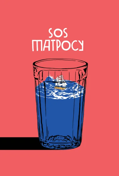 SOS матросу! (2016)